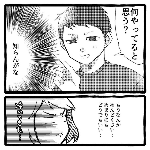 何だこの男…Kさんは「公務員だけど何してると思う？」としつこく聞いてきて…？！【23歳だけど婚活をはじめる話】＜Vol.6＞