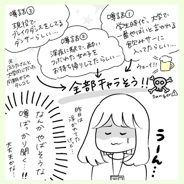 「飲みサーに入ってた？！現役ブレイクダンサー？！」私はふうたさんのやばそうな噂を沢山聞いてしまって…？！【男運0の私が上司と付き合うまでの話】＜Vol.2＞