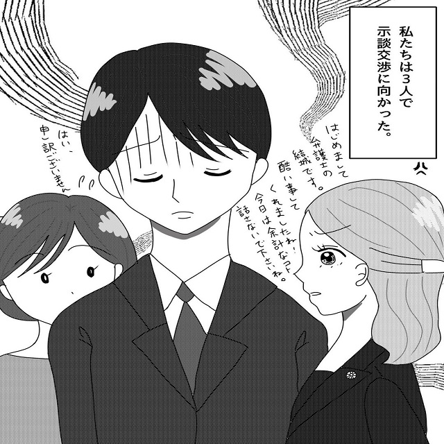 弁護士と共に示談交渉へ…しかし、夫の浮気相手「伊藤さん」は20分遅れで、かつ謎の女性を連れてきて…？！【真面目な夫がエグい浮気をしていた話】＜Vol.28＞