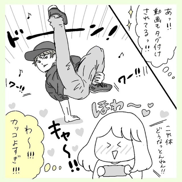 ふうたさんのSNSを発見！新たな一面を見てさらに惚れる私だけど、ある投稿で“ある事実”が判明して…？！【男運0の私が上司と付き合うまでの話】＜Vol.4＞