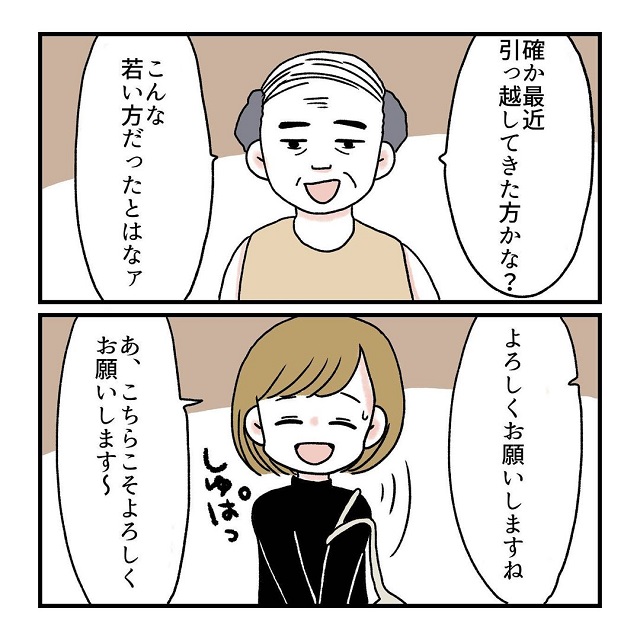 まさかのパンイチの大家と遭遇…私はそそくさとその場を立ち去るも、何だか不穏な空気で…？！【大家がヤバすぎて引っ越した話】＜Vol.3＞