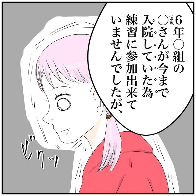 知られたくなかったのに…！卒業式練習で進行役の男性教諭は生徒の前で「私が入院していた事」を話し始めて…？！【ある日突然、顔半分が動かなくなった話】＜vol.10＞