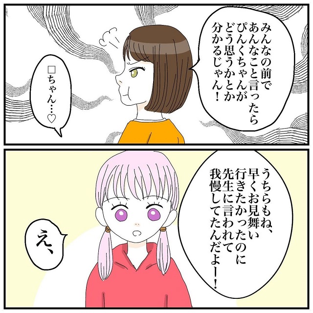 「もやもやする…」私は友達から先生が「ぴんくちゃんのお見舞いは我慢して」と皆に言っていた事を知って…【ある日突然、顔半分が動かなくなった話】＜vol.11＞