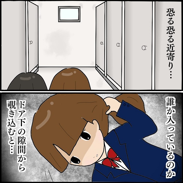 誰もいないはずのトイレからノック。のぞいた先で見てしまったものとは【怖～い話。学校のトイレ編】＜後編＞
