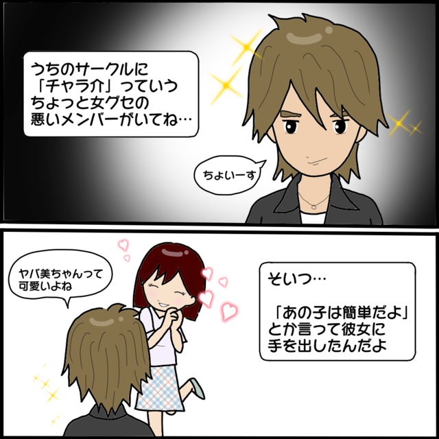 やっぱりヤバ美だった！別のサークルでも男漁りをして周りから浮いていたヤバ美。すると…？！【本当にいた！ヤバイ女の話（続編）】＜9話＞