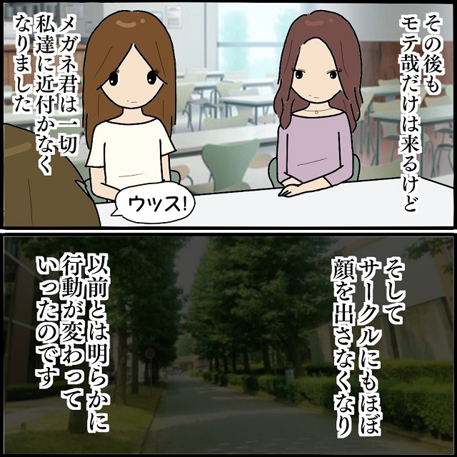 【＃11】「明らかにおかしいよね…」メガネ君はストーカーの話の後から、一切私達に近付かなくなって…【私、ストーカーされていました】