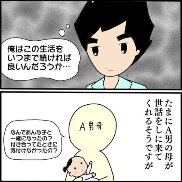実は…A男は「強制結婚」だと両親にも告げておらず、ヤバ美と体の関係もあの一度きりで…？！【本当にいた！ヤバイ女の話（続編）】＜12話＞