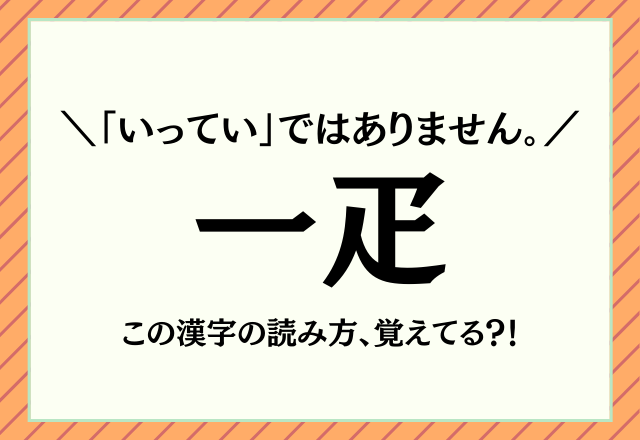 「いってい」ではありません。【一疋】この漢字の読み方、覚えてる？！