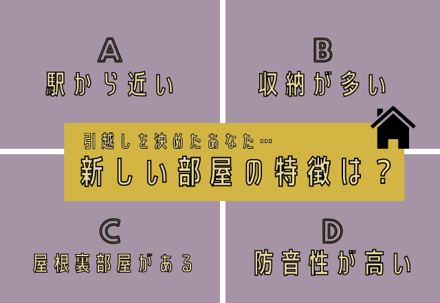 【心理テスト】直感で選んで分かる！あなたが「今1番大事に思っているコト」とは？