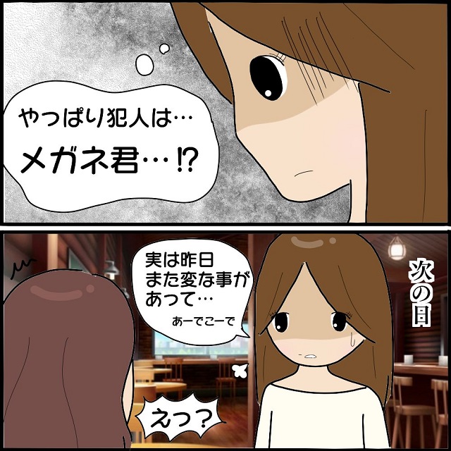 【＃13】「やっぱり犯人はメガネ君…？！」私は彼に拒絶感を覚えるも、帰宅の途中で声をかけられて…？！【私、ストーカーされていました】