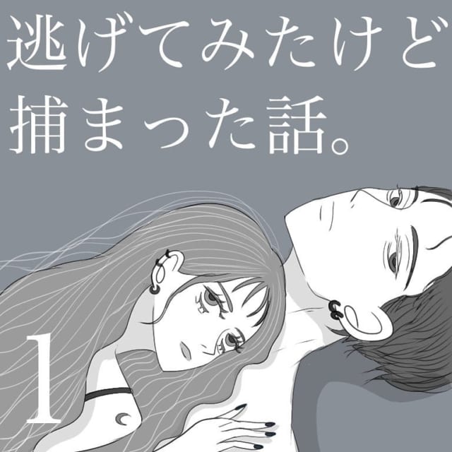 ダメンズと分かってからではもう遅い…？！「るー子さんの人気漫画まとめ」