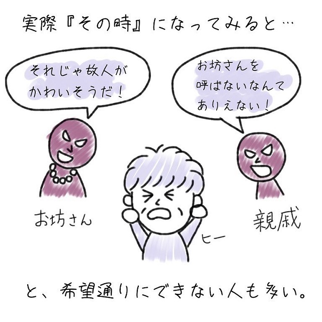 【1話完結】「火葬だけでいい」生前、故人様がそう望むも現実は中々難しくて…？！【お葬式の難しい話】
