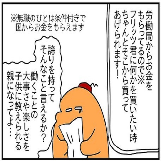 「誇りを持って言える事なの…？！」夫は無職である故に、労働局からお金をもらっている事を偉そうに言って…？！【ドイツで交際結婚そして国際離婚する話】＜Vol.182＞