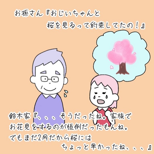 【中編】「おじいちゃんと桜を見る約束してたの…」故人のお孫さんが思い出を語る中、私はあるプランを思いついて…？！【本当に喜ばれた、おじいちゃんのための祭壇】