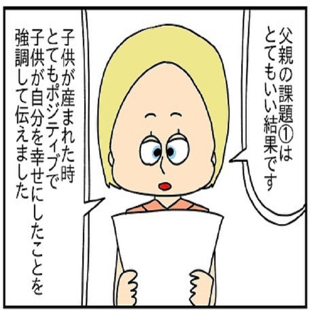 とてもいい結果？！人前ではしっかりして、普段のだらしない父親の姿を見せない夫に私は…？！【ドイツで交際結婚そして国際離婚する話】＜Vol.190＞