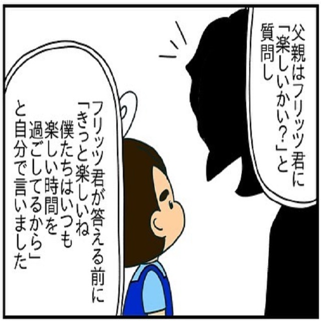 それは反則でしょ！子どもの感情を読み取れと言われた夫は、子どもに直接「楽しい？」と聞き始めて…？！【ドイツで交際結婚そして国際離婚する話】＜Vol.193＞