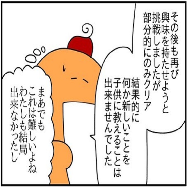「私もできなかったし…」夫は息子が新しいことに興味をもつよう色々挑戦してみるも…？！【ドイツで交際結婚そして国際離婚する話】＜Vol.195＞