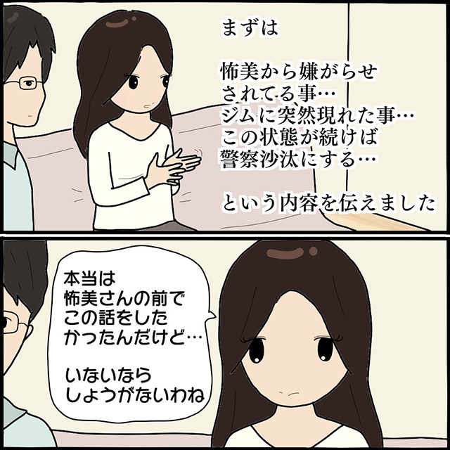 ”略奪婚”して仲睦ましかったママ友と元夫が別居！？元夫を顔面蒼白にさせたママ友の”奇怪な行動”とは
