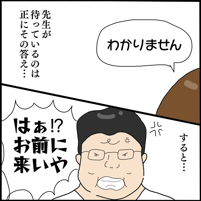 【＃2】「はぁ？！前にこいや！」先生は問題に答えられない生徒をわざと教卓の前に呼んで…？！【学生時代にいた怖すぎる先生の話】