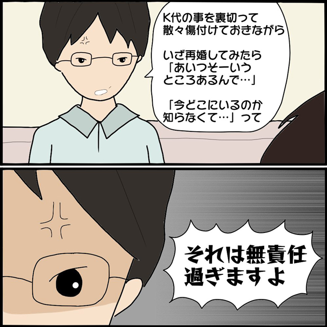 「最終的に選んだのは自分ですよね？」無責任な元夫に現夫がズバッと怒りの一言を…？！【ママ友との間で起きたありえない話】＜Vol.87＞