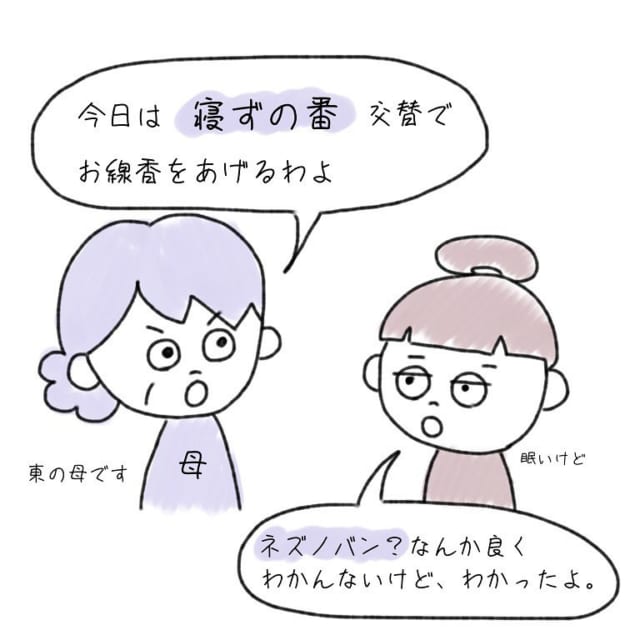 「今日は寝ずの番は交代で」私は母から、聞いた事のない“ネズノバン”を頼まれて…？！【祖父のお通夜の夜、寝ずの番をした話】