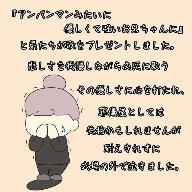 【1話完結】「優しくて強いお兄ちゃんへ…」初めて経験する子どもの葬儀で、私は式場にいられなくなって…【葬儀屋が式場を出ていったお葬式の話】