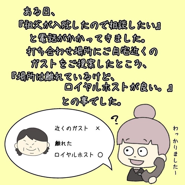 【前編】「何か注文していいですか？」あるご家族は、お葬式の打ち合わせ場所に近くのファミレスではなく離れた高めのレストランを指定してきて…？！【変わっているご遺族の話】