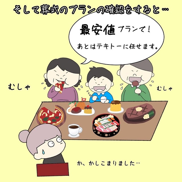 【後編】「テキトーに任せます」え、お葬式のご相談は…？あるご家族は、高めのレストランで食べるだけ食べ、私のおごりで帰っていって…？！【変わっているご遺族の話】