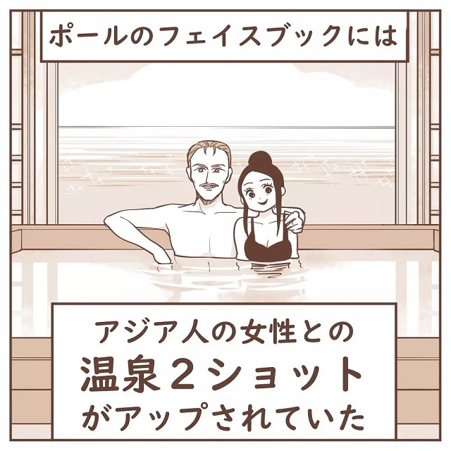 「まじで…」1ヶ月半後、ポールのSNSを覗くとマコちゃんではない女性と2ショットを撮っていて…？！【ワーホリ先にいたゲスい男の話】＜7話＞