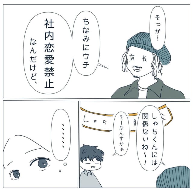 【＃2】「しゃちくん彼女持ちなんてやるなあ…」感心していた私は社内恋愛禁止の背景を改めて聞いて…【嘘がつけない2人が秘密の社内恋愛をした話】