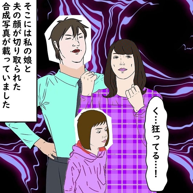 【＃5】「な…何これ…！」E子さんはD美さんの娘と夫との合成写真をつくっていて…？！【何でも真似するママ友の話】