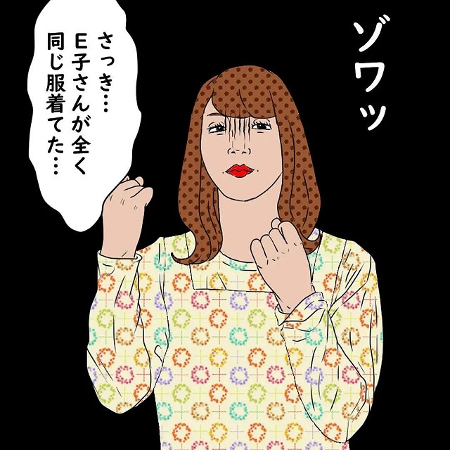 【＃2】「ゾワッ…」D美さんの服装まで真似するE子さんが、突然目の前に現れて…？！【何でも真似するママ友の話】