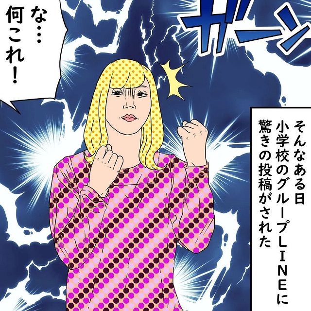 「B子さん前の学校で教師と浮気していたらしいよ…」私は新しいママ友の衝撃的な噂を聞いてしまって…？！【浮気を繰り返すママ友の話】＜Vol.1＞