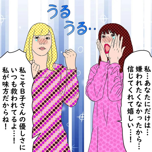 「信じてくれて嬉しい」B子さんはトラウマを抱えつつも、私には心を開いてくれて…【浮気を繰り返すママ友の話】＜Vol.4＞