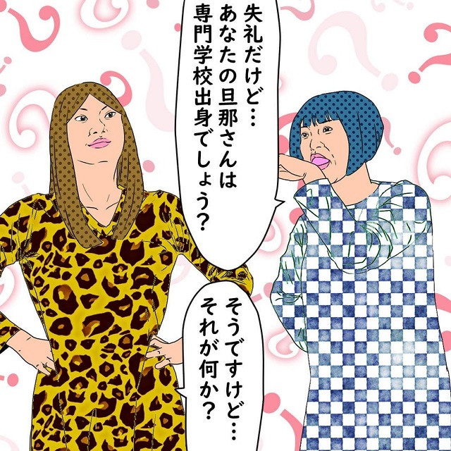 「あなたの旦那さんは専門学校出身でしょう？」A子さんはC美さんの前で「お子さんが可哀想」「ボロアパートの賃貸に住んでいるなんて…」と言い始めて…？！【収入格差でマウントするママ友の話】＜Vol.3＞