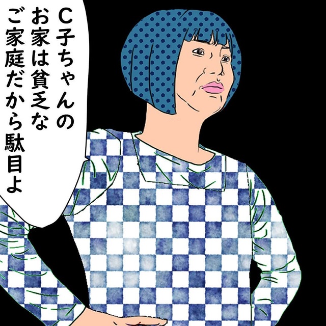 「付き合う人は選びなさい」ママ友のA子さんは、「C子ちゃんは貧乏だから家に呼んじゃダメ」と子どもに言っていて…？！【収入格差でマウントするママ友の話】＜Vol.1＞