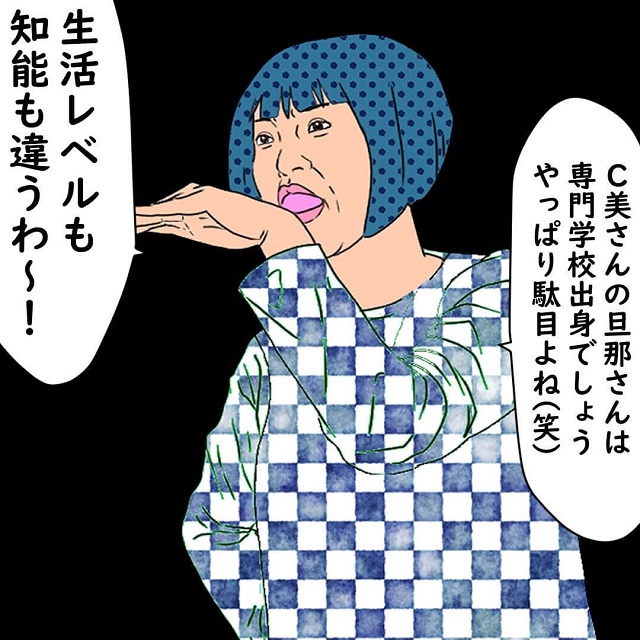 「生活レベルも知能も違うわ！笑」A子さんはC美さんの旦那の学歴まで馬鹿にし始めて…？！【収入格差でマウントするママ友の話】＜Vol.2＞