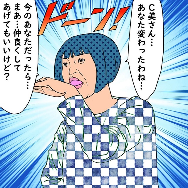 「今のあなただったら仲よくしてもいいけど？」A子さんは今更C美さんに擦り寄ってきて…？！しかし、C美さんは…【収入格差でマウントするママ友の話】＜最終話＞