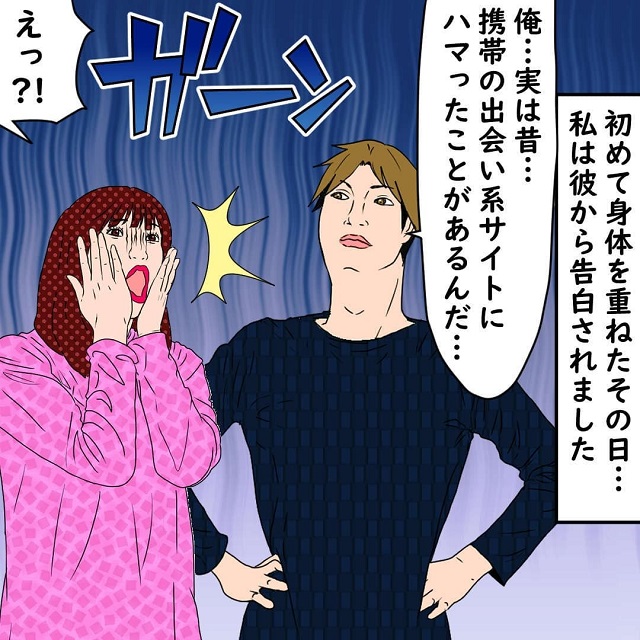 【＃2】もしここで気づいていれば…。彼は急に「出会い系サイト」をしていた過去のことを話し始めて…？！【10年間、夫に浮気された話】