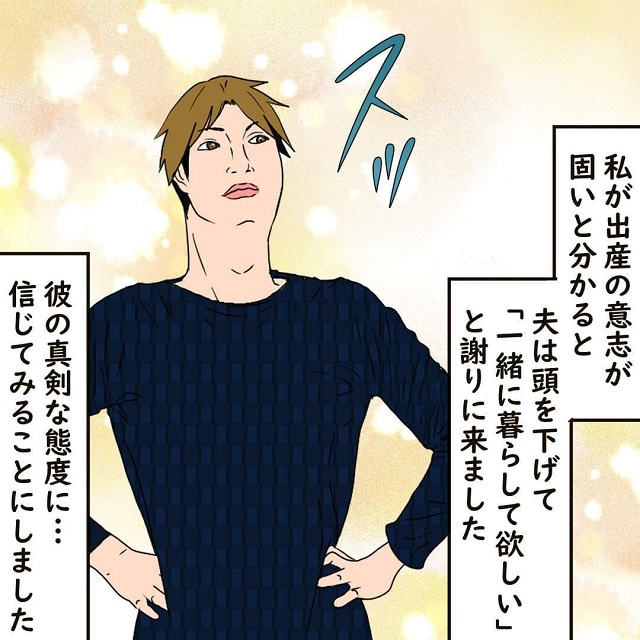 【＃10】浮気夫を信じる…？！私の出産の意志が強いと分かった夫は「一緒に暮らしたい」と謝ってきて…？！【10年間、夫に浮気された話】