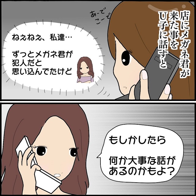 【＃18】「何か大事な話があるのかも…」友達にメガネくんの事を相談すると、友達は「大事な話があるのかもよ」と言って…？！【私、ストーカーされていました】