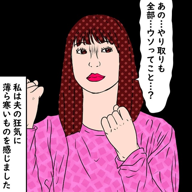 【＃14】「全部…ウソってこと…？」ある日部屋の片づけをしようとした私は、夫の言い訳が嘘だという証拠を見つけて…？！【10年間、夫に浮気された話】