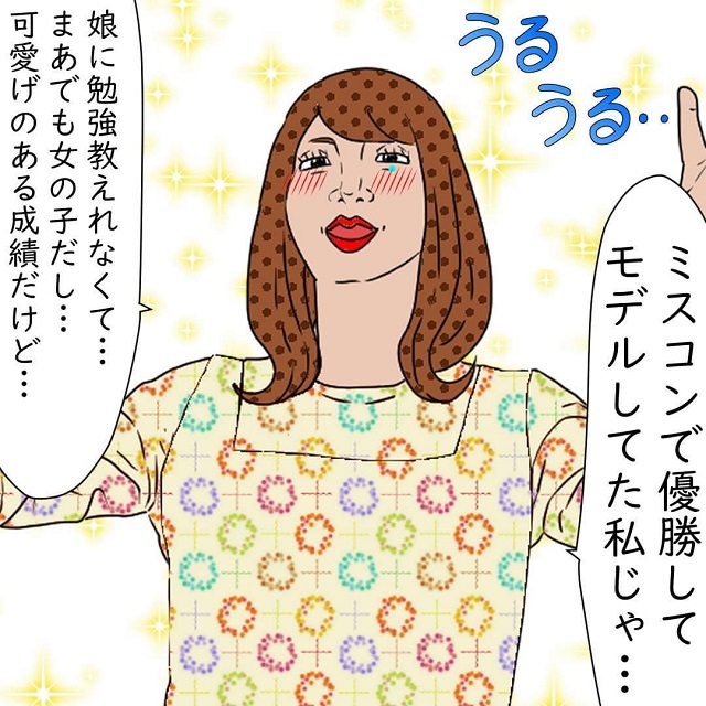 「何回その話するんだよ！」過去の栄光にすがるママ友は“自分がミスコン優勝してモデルだった”と永遠に話してきて…？！【ママ友のマウンティング戦争】＜Vol.3＞