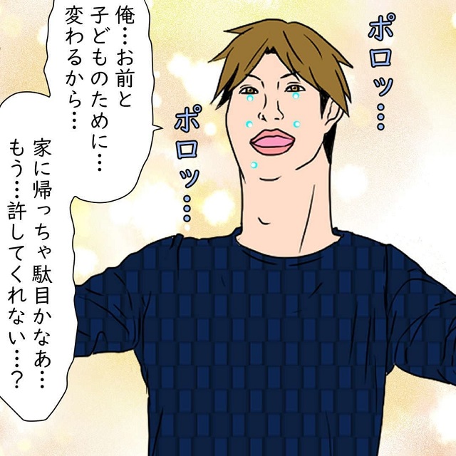【＃24】「俺変わるから…」電話をしてきた夫は、何故か泣いていて…？！【10年間、夫に浮気された話】