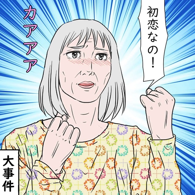 【＃1】「年齢なんて関係ない！」老人ホームにいるA美は人生で初めて人を好きになってしまって…？！【老人ホームで繰り広げられる三角関係の話】