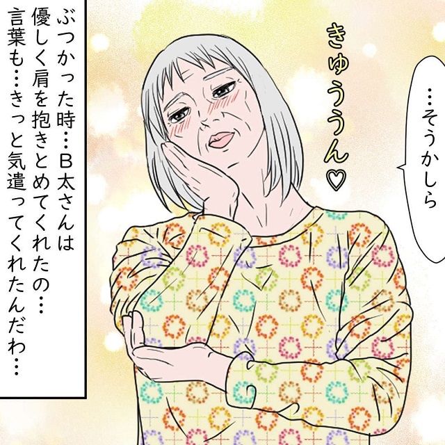 【＃2】おばあちゃん、恋に落ちる…？！ぶつかってしまった私をB太さんは優しく抱きとめてくれて…？！【老人ホームで繰り広げられる三角関係の話】