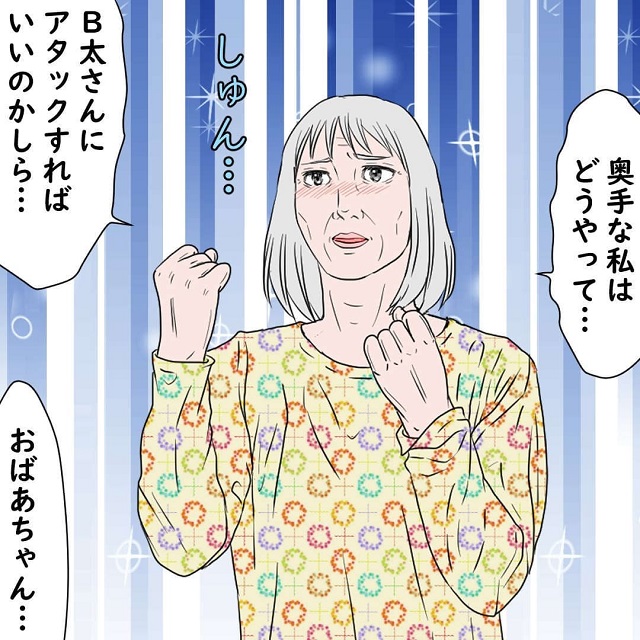 【＃4】恋愛マスター登場？！恋に奥手なＡ美はなかなかＢ太さんに上手くアタックできず…？！【老人ホームで繰り広げられる三角関係の話】