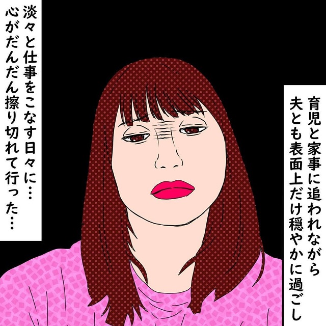 【＃28】「もう無理…」私は育児家事、夫との関係性に心が擦り切れていって…？！【10年間、夫に浮気された話】