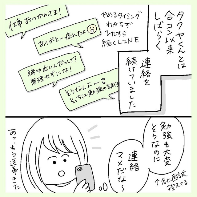 「マジメなんだなぁ」合コンで知り合ったタクヤくんは意外と紳士的で…？！【男運0の私が上司と付き合うまでの話】＜Vol.11＞