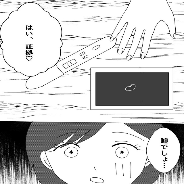 「嘘でしょ…」伊藤さんは、妊娠をした証拠まで出してきて…？！【真面目な夫がエグい浮気をしていた話】＜Vol.30＞